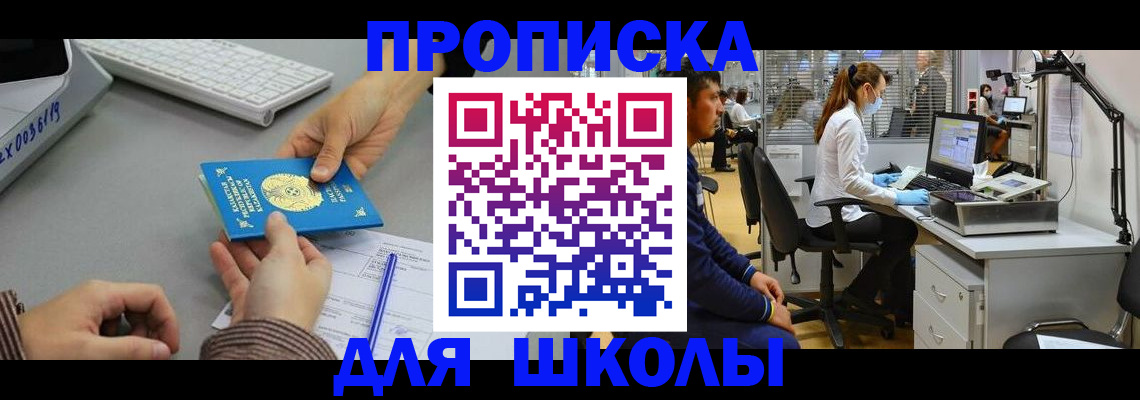 временная регистрация для школы в Калязине